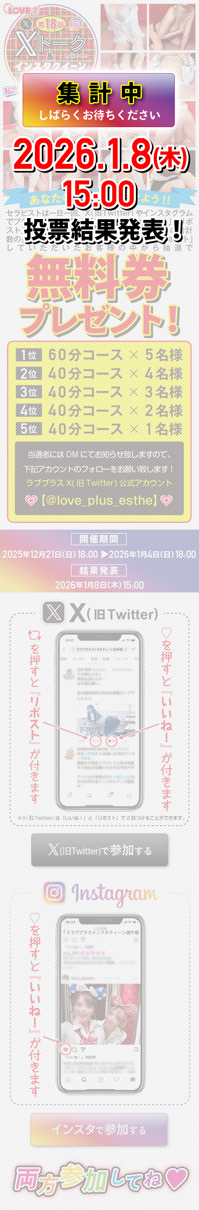Xトーク & インスタクイーン選手権