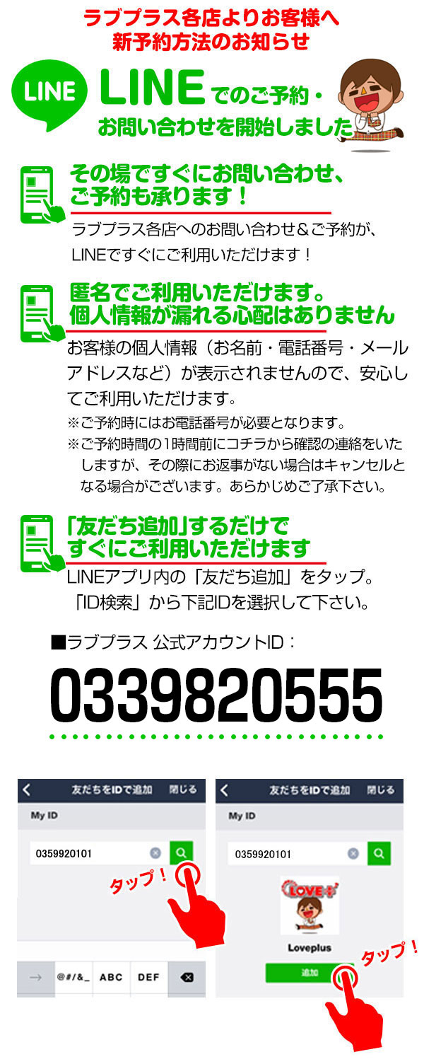 ラブプラス各店舗よりお客様へ
